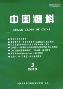 《中国糖料》农业部主管期刊征稿