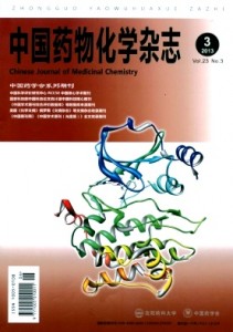 《中国药物化学杂志》双月刊征稿