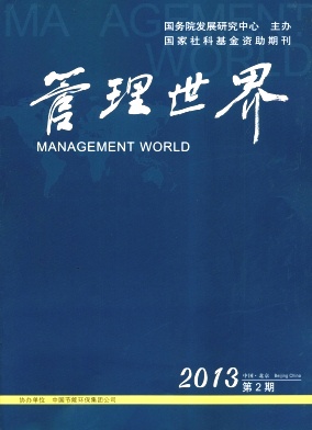 经济管理类顶级期刊《管理世界》国家一类核心《管理世界》