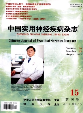 神经疾病专科重点医学杂志《中国实用神经疾病杂志》统计源核心，出刊时间，发表内容（可发护理）
