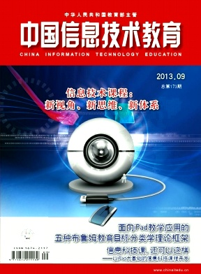 2014年1月就能出刊的科技类、综合类国家级杂志《中国信息技术教育》来稿得快！
