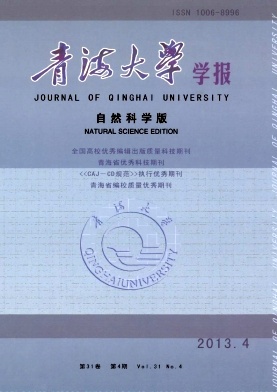 正式学术期刊，可发表职称论文《青海大学学报(自然科学版)》