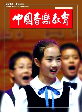 国家级音乐教育期刊《中国音乐教育》音乐教师的良师益友