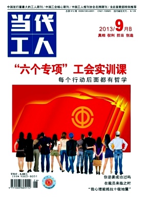 中国工会核心期刊《当代工人》中国发行量最大的工人期刊征稿