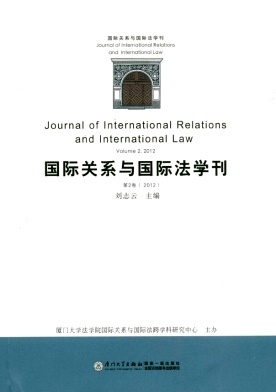 法学类专刊+征稿函+《国际关系与国际法学刊》