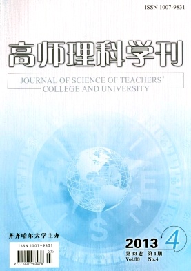 《高师理科学刊》征稿内容：数学、计算机、物理、化学、生物、地理、体育、教学研究