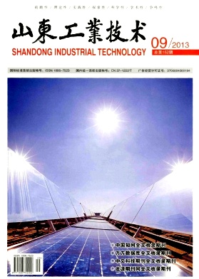 2013年12月底出版《山东工业技术》-月刊-知网可查