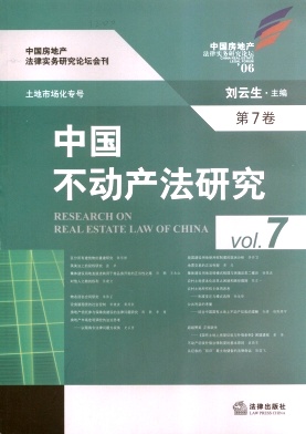 面向国内外公开发行的法学年刊-隆重约稿-《中国不动产法研究》