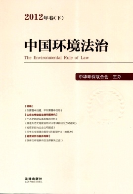 法学类学术期刊《中国环境法治》长期征稿