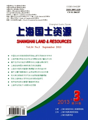 《上海国土资源》科技学术性季刊征稿～上海国土资源杂志