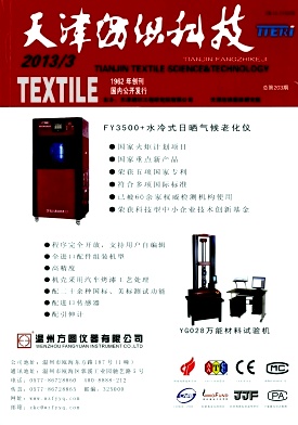 《天津纺织科技》发表纺织业、服装业、化学纤维制造业、纺织印染助剂行业专业论文