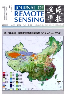 中国遥感领域唯一的核心期刊《遥感学报》发表内容为遥感基础理论，遥感技术发展等