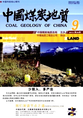《中国煤炭地质》-征稿-中国煤炭地质总局主办的自然科学类学术期刊