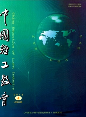 全国公开发行的学术期刊《中国轻工教育》杂志征稿