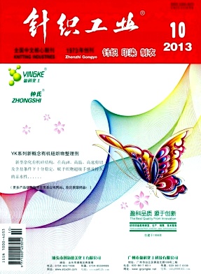 《针织工业》-针织行业唯一向国内外公开发行的科技期刊、全国中文核心期刊-征文