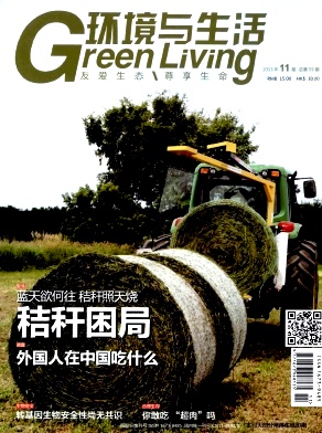 国家级评职称期刊《环境与生活》上知网｜2014年3月出刊