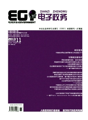 CSSCI来源刊《电子政务》征稿·中国首家大型电子政务专业杂志