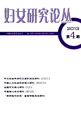 中国妇女研究会会刊征稿—《妇女研究论丛》