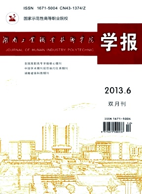 论文特快发表！《湖南工业职业技术学院学报》可查稿，录用3个月左右出刊