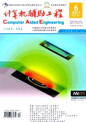 北大核心《计算机辅助设计与图形学学报》发表CAD和计算机图形学原创论文