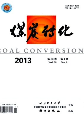 征稿-《煤炭转化》杂志-连续30次被评为“中国权威学术期刊”！