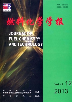1956年创刊的老牌中文核心《燃料化学学报》征稿函