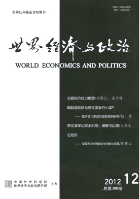 《世界经济与政治》征稿！双核心（CSSCI +中文核心）