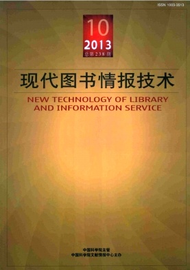 CSSCI双核心学术刊《现代图书情报技术》征稿·中国科学院文献情报中心主办