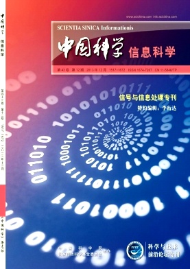 《中国科学:信息科学》中国科学协会一级学术刊物征文