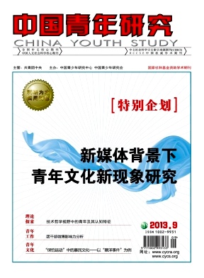 《中国青年研究》转载、摘登量全国青年与青年研究类期刊前茅