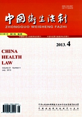 中国疾病预防控制中心主办的杂志《中国卫生法制》来稿写作范围