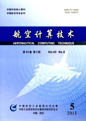 《航空计算技术》工程科技学术期刊投稿与职称评定