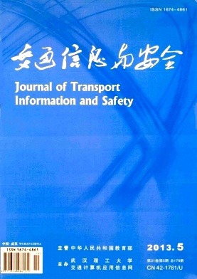 《交通信息与安全》交通部优秀科技期刊+范文与发表