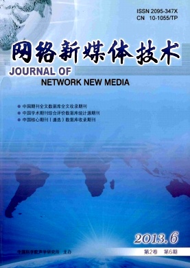 《网络新媒体技术》杂志+征文+新媒体领域引领者