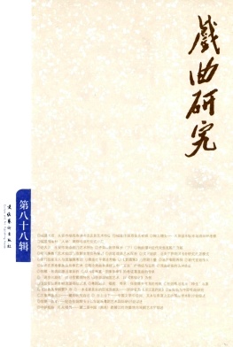 中文社会科学引文索引(CSSCI)来源集刊《戏曲研究》来文邀请