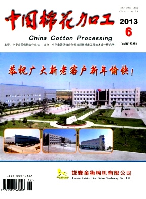国家级科技期刊《中国棉花加工》职称论文代发