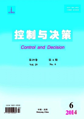 中文核心期刊《控制与决策》欢迎投稿