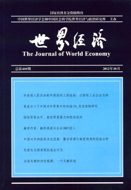 国内创刊最早的世界经济类刊物之一《世界经济》征稿