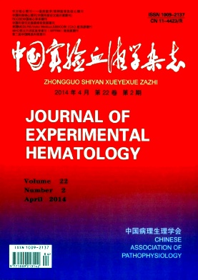 特种医学类核心期刊《中国实验血液学杂志》征稿
