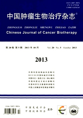 中国免疫学会主办中文核心期刊《中国肿瘤生物治疗杂志》征稿