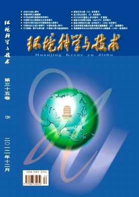 《环境科学与技术》国家级中文核心期刊