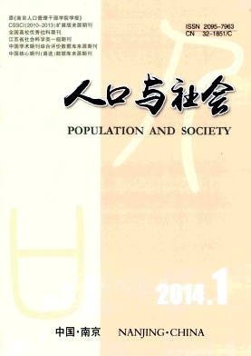 《人口与社会》社科类期刊征稿