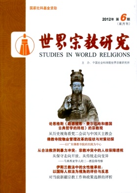 《世界宗教研究》-中国社会科学院主管期刊征稿