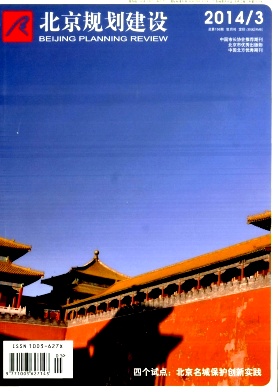 《北京规划建设》北京市城规划设计研究院主管期刊征稿