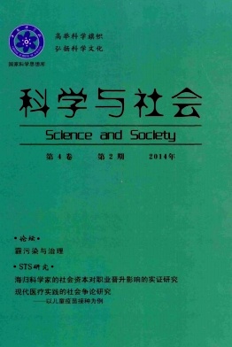 《科学与社会》中国科学院主管季刊征稿