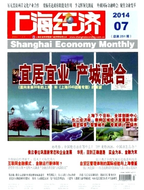 综合性学术期刊《上海经济》征稿