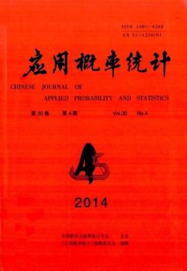 中国科协主管《应用概率统计》双月刊征稿