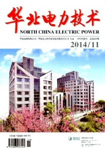 《华北电力技术》杂志社征稿
