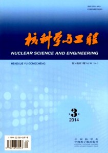 《核科学与工程》季刊征稿