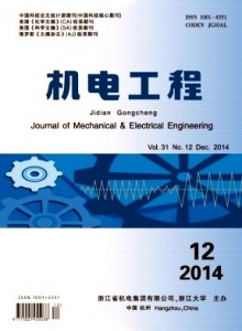 中国科技论文统计源期刊《机电工程》征稿